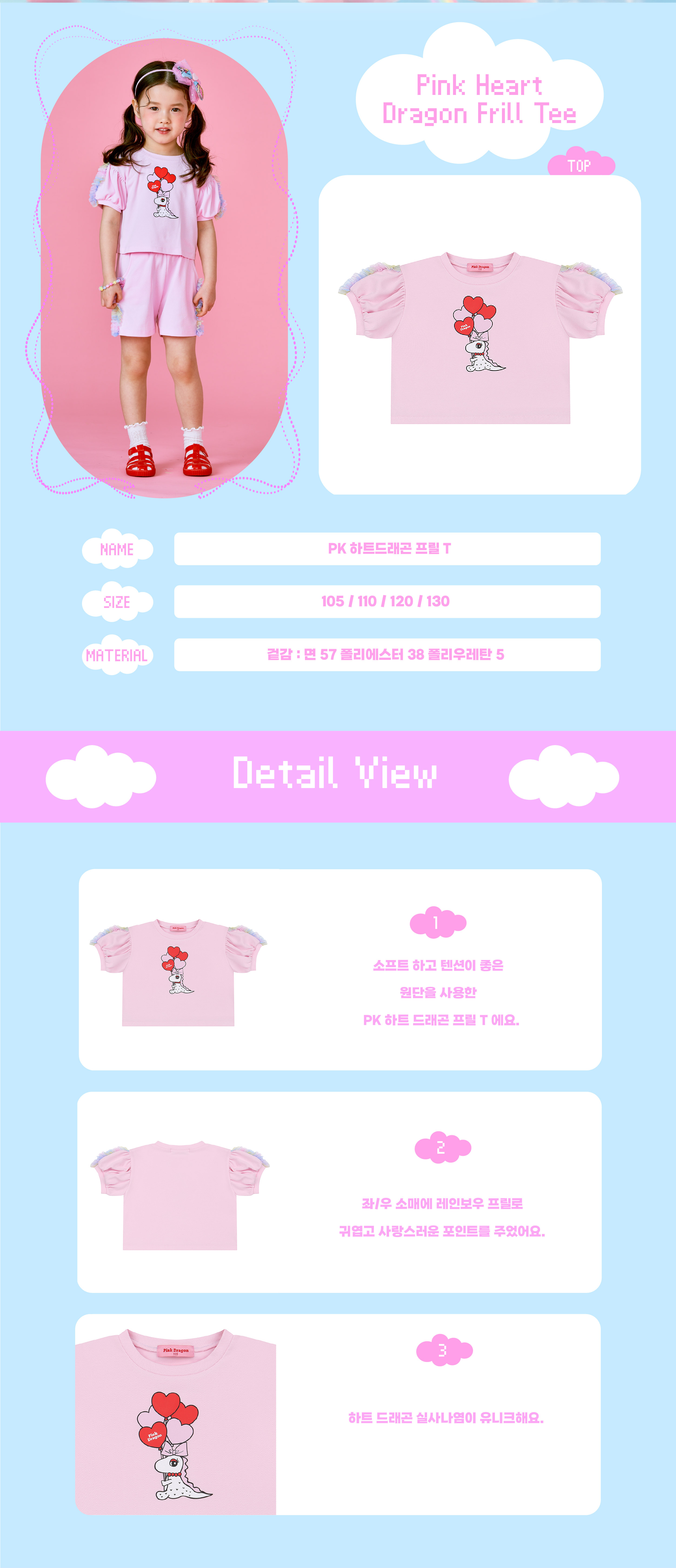 26SS 2차 P62DBT060 PK 하트드래곤 프릴 T-02.jpg